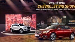 쉐보레, 서울모터쇼 온라인 이벤트