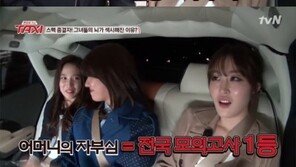 택시 신아영 “엄마, 내게 ‘전교 1등 하기 싫어서 안 하느냐’고…” 알고보니?