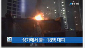 서울 역삼동 상가 불, 화재 원인…옥상 물탱크 모터