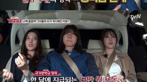 ‘택시’ 신아영 “하버드 1년 학비가 5천만 원, 부모님께 손 안 벌렸다”