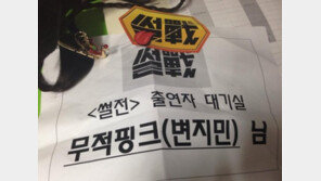 웹툰 작가 무적핑크 ‘썰전’ 출연 인증샷…‘스펙도 화려해’