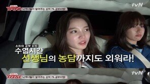 ‘택시’ 윤소희, 상위 1% 공부법 “선생님 농담까지도 외워”