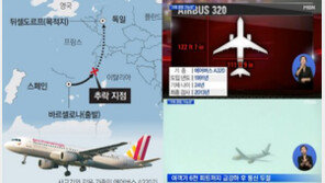 佛 검찰 “부조종사, 독일 여객기 의도적 추락”…‘메이데이’ 조난신호 없었다?