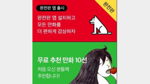 방심위, ‘레진코믹스’ 접속 차단 조치…이유는?