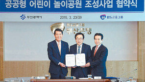 [부산/경남]‘BNK’로 거듭나는 BS금융그룹, 사회공헌 박차