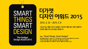 더가젯, 아이디어 제품 디자인 공모전