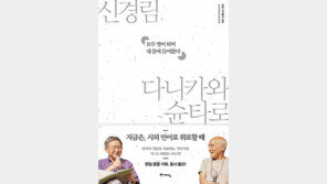 [새로나온 책] 한·일 시단 두 거장의 만남