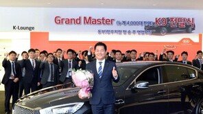 누적판매 4000대, 기아차 정 부장 ‘그랜드마스터’ 등극