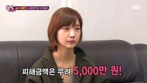 이해인, 보이스피싱에 눈물… “5000만 원, 이사 위한 보증금”