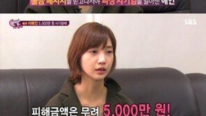 이해인 눈물, 보이스피싱 사기 ‘5000만 원 피해’