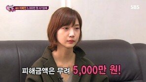 ‘보이스피싱’ 이해인, 5천만원 피해 “별다른 의심없이 보안카드 입력” 눈물