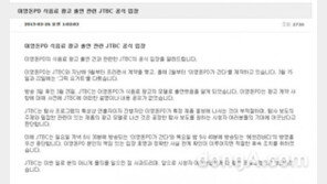 JTBC 공식입장 “이영돈 PD, 어떠한 설명도 없어… ”(전문)