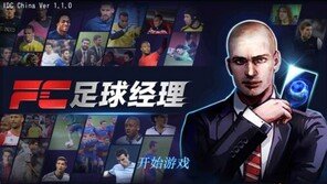 ‘FC매니저 모바일’, 중국서 4월10일 서비스