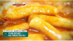‘수요미식회’ 대구 마약 떡볶이… 손님들 맛에 놀라고 가격보고 ‘충격’
