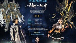 창세기전4, 총 3천명 테스터 모집… 2일부터 신청, 16~18일 테스트 진행 계획