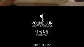 브아솔 영준, ‘니 생각뿐’ 발표