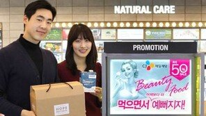 CJ제일제당, ‘먹으면서 예뻐지는 뷰티푸드’ 기획전 진행