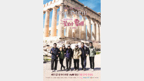 [연예 뉴스 스테이션] ‘꽃보다 할배-그리스’ 시리즈 최고 시청률