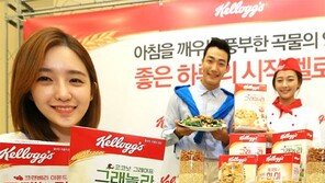 “아침마다 시리얼로 건강챙기세요”