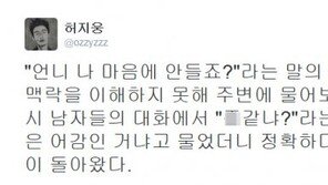 허지웅, 이태임·예원 패러디 동참 “남자들의 대화에서… ”