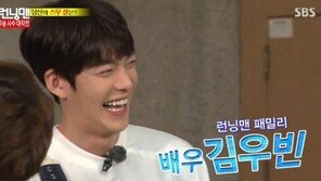 ‘런닝맨’ 김우빈, 촌티 나는 빠삐용 바지 불구 완벽 워킹에 시청자들 ‘깜짝’