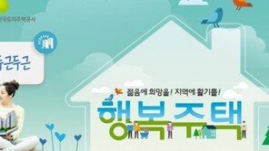 행복주택 임대료, 계층별 차등화…주변 시세 기준 취약계층 60%·신혼부부 80%