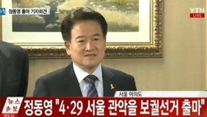 ‘국민모임’ 정동영 출마 선언, 4.29 재보선 요동…“여당도 야당도 정신 차리게 될 것”