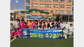 울산 ‘찾아가는 축구 클리닉’, 구본상·마스다 축구 기본기 수업 진행