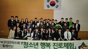 전북, 초등학교서 ‘청소년 행복 진로체험 교실’ 운영