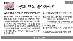 [알립니다]무궁화 묘목 받아가세요