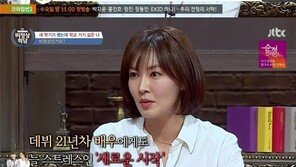 ‘비정상회담’ 김소연 “데뷔 21년 차에도 ‘새 출발 증후군’ 있다” 고백