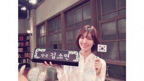 ‘비정상회담’ 김소연, 출연 인증샷 공개…방부제 미모 ‘감탄’