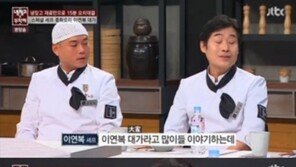이연복 셰프, 요리 뿐 아니라 예능감도 대박 “사실 대가리가 커서 대가”