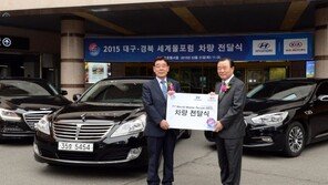 현대기아차, 2015 세계물포럼 차량 후원협약식