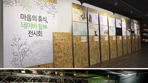 네이버, “누구나 와도 좋소” 오픈 플랫폼, 한국 창작열정 살린다