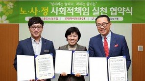 롯데하이마트, 고용노동부와 ‘사회적 책임 실천’ 협약