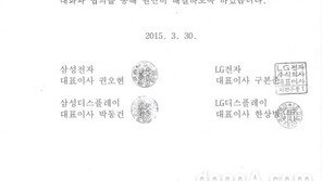 삼성·LG 법적 분쟁 끝내기 합의, 관계 당국에 선처 예정