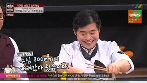 이연복 “완소짬뽕 레시피, 내가 한 대로 따라하면 돼”