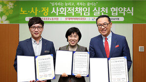 하이마트 노·사·정 사회적책임 실천 협약