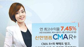 [창간 95주년/똑똑한 금융]‘CMA R+’카드 라인업 年 최고 7.45% 高금리