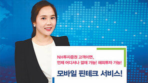 [창간 95주년/똑똑한 금융]전용 MTS로 해외주식 투자 앞장 