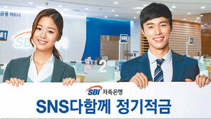 [창간 95주년/똑똑한 금융]‘SNS다함께 정기적금’ 계정공유땐 우대금리