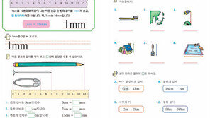 [신문과 놀자!/JEI 재능교육과 함께하는 스토리텔링 수학]적도∼북극 거리 나눠 1m 정했죠