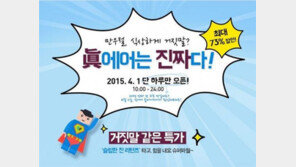 진에어, 만우절 ‘거짓말 같은 특가’ 프로모션 진행…인천발 12개 국제선 항공편