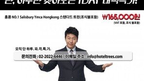 투어익스프레스, 홍콩 YMCA호텔 원데이 특가