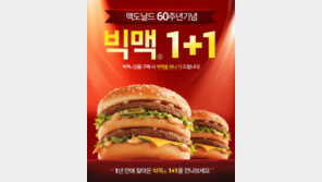맥도날드, 쿠팡에서 빅맥 1+1 쿠폰 제공