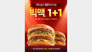 맥도날드, 쿠팡에서 빅맥 1+1 쿠폰 제공