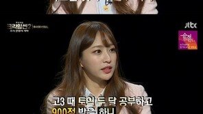 하니 “토익, 두 달만에 900점 받아… 아이큐 145”