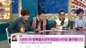 ‘라디오스타’ 김풍 “반투명 검정스타킹, 여전히 내 취향”