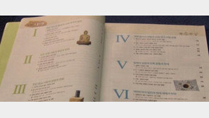 법원, “한국사 교과서 수정명령은 적법” 판결…‘이유 들어보니’